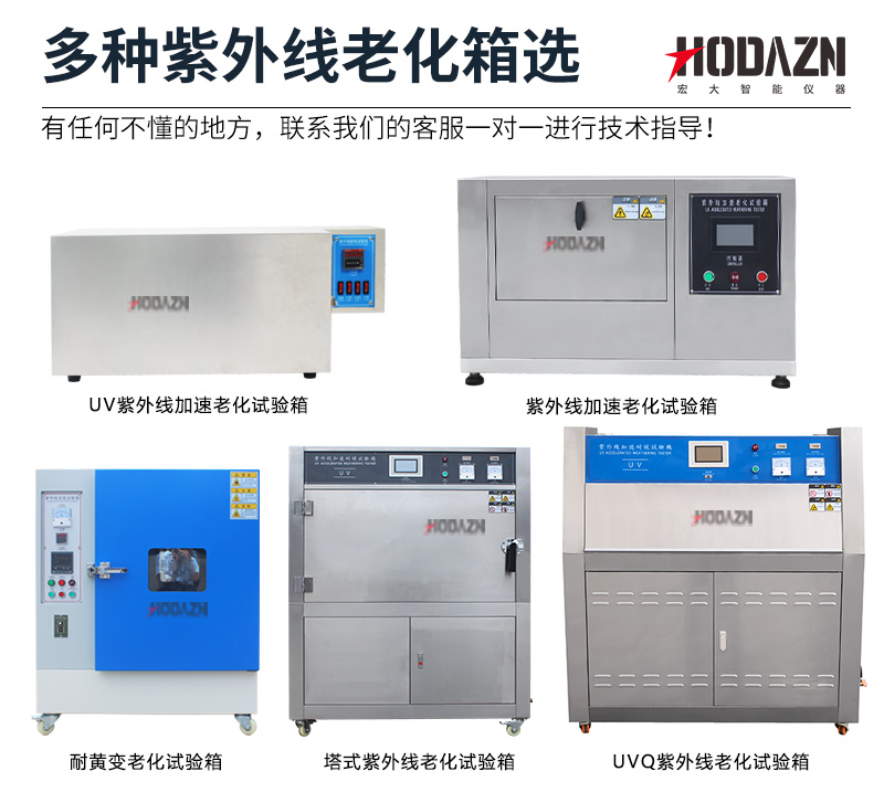 小型噴淋紫外線試驗機怎么操作？宏大設備參數保養指南
