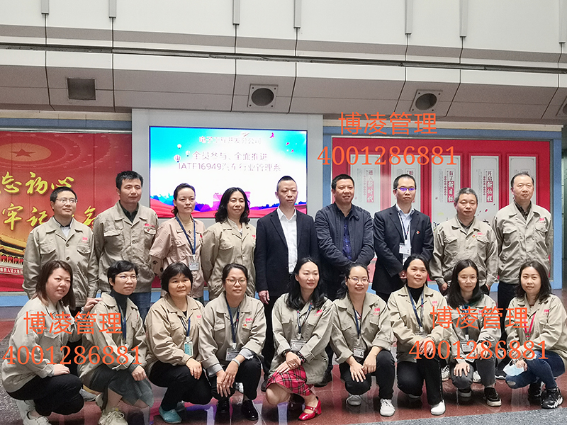 風(fēng)華高科電子工程開發(fā)分公司團(tuán)隊(duì)攜手博凌管理全面導(dǎo)入IATF16949系統(tǒng)