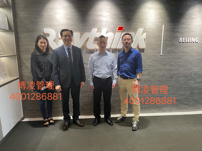 Raythink銳思華創(chuàng)攜手博凌管理顧問團(tuán)隊(duì)推進(jìn)IATF16949管理系統(tǒng)