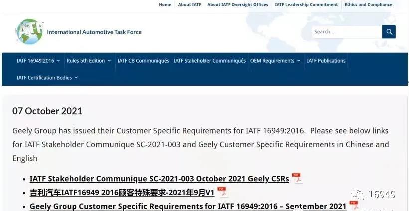 IATF發(fā)布吉利汽車IATF 16949:2016的顧客特殊要求！