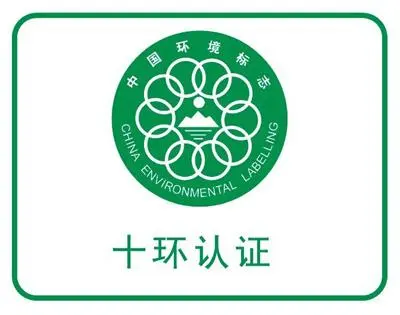 企業(yè)做十環(huán)認(rèn)證需要準(zhǔn)備哪些清單？十環(huán)認(rèn)證有哪些好處？