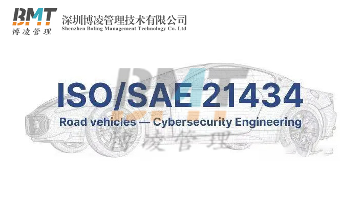 為什么要做ISO21434道路車輛網(wǎng)絡(luò)安全認(rèn)證？