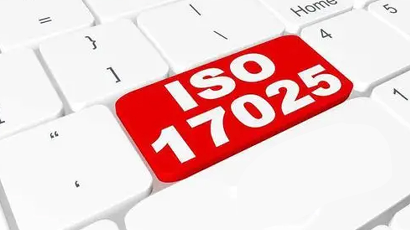 什么是ISO17025體系認(rèn)證？如何獲CNAS實(shí)驗(yàn)室資質(zhì)認(rèn)可？