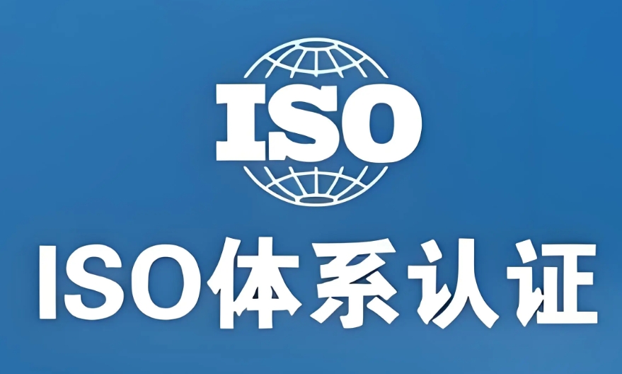 iso14001是什么管理體系，iso14001認(rèn)證要求