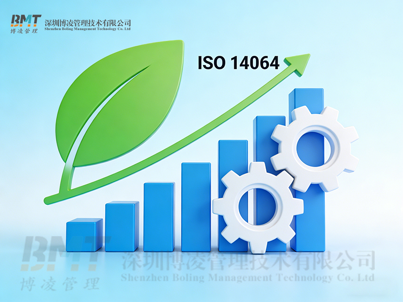 企業(yè)的“綠色通行證”：ISO 14064 碳核查認(rèn)證全解析